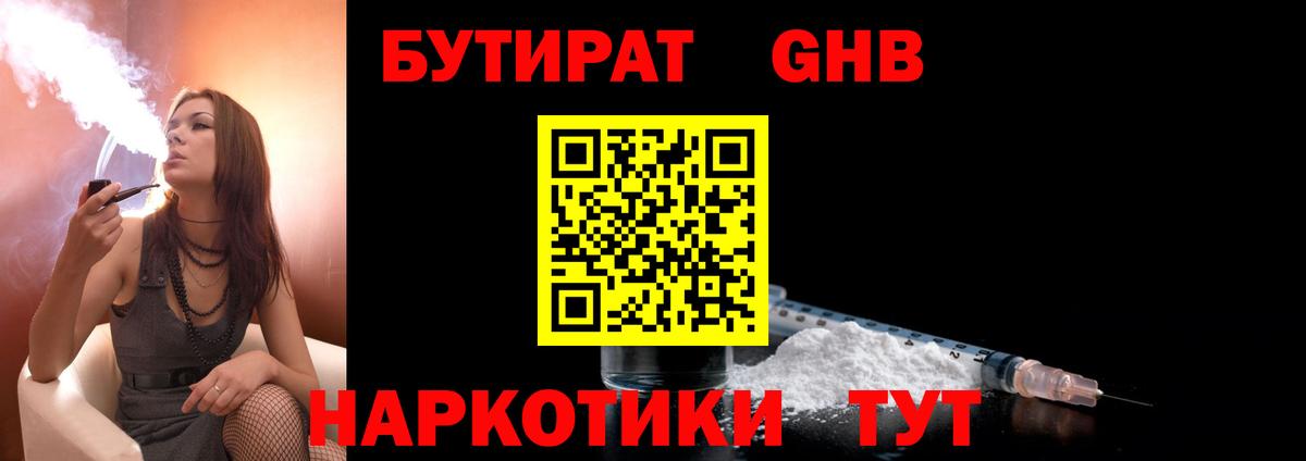 БУТИРАТ GHB Фролово