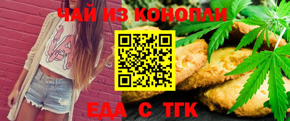 Еда ТГК конопля  Вход с VPN  Фролово 
