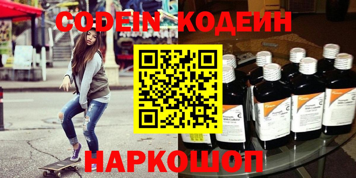 Фролово  Кодеиновый сироп Lean напиток Lean (лин)  Вход с VPN 