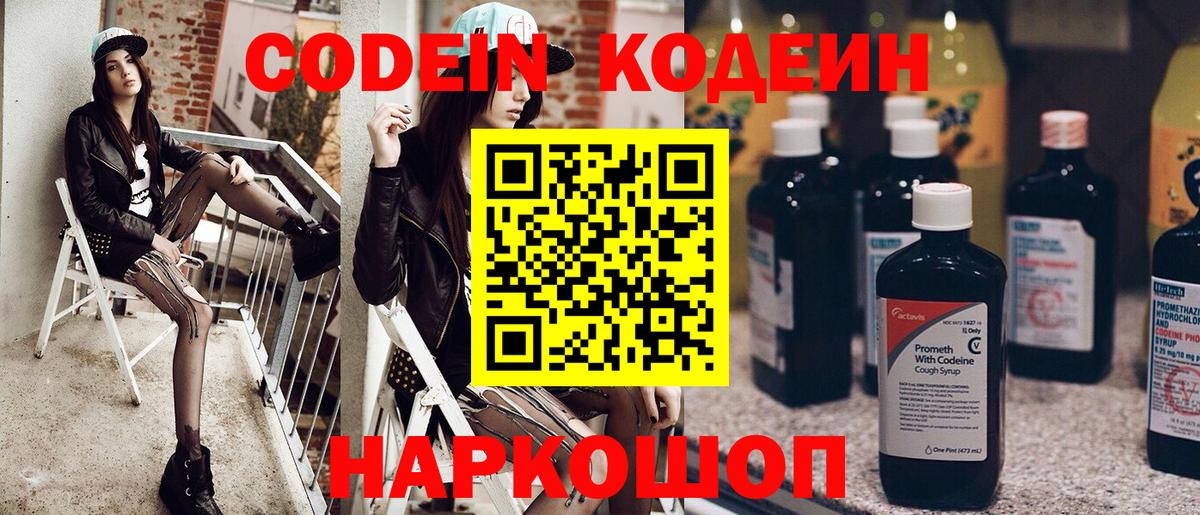 Кодеин напиток Lean (лин) Фролово