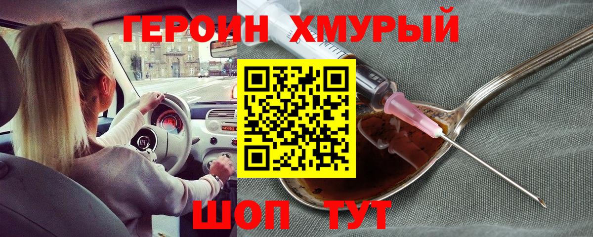 ГЕРОИН хмурый  Вход с VPN  Фролово 